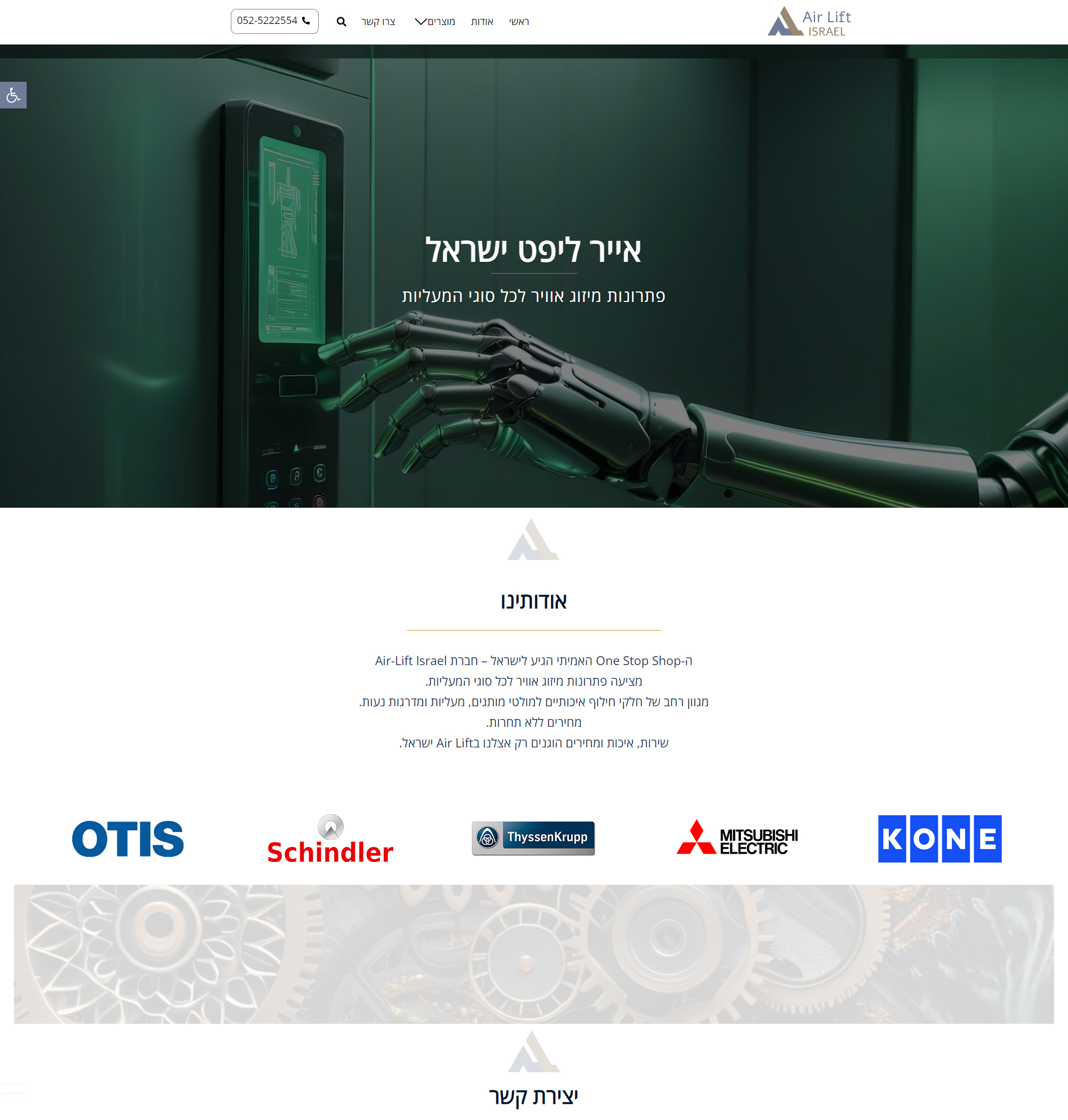 אתר חנות אייר ליפט