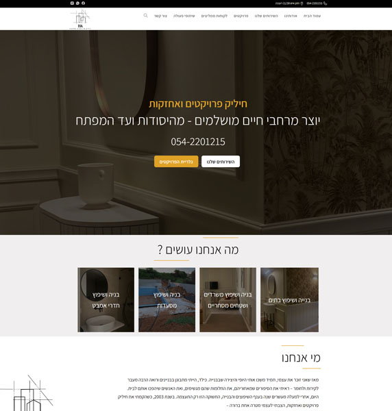 חיליק פרויקטים ואחזקות