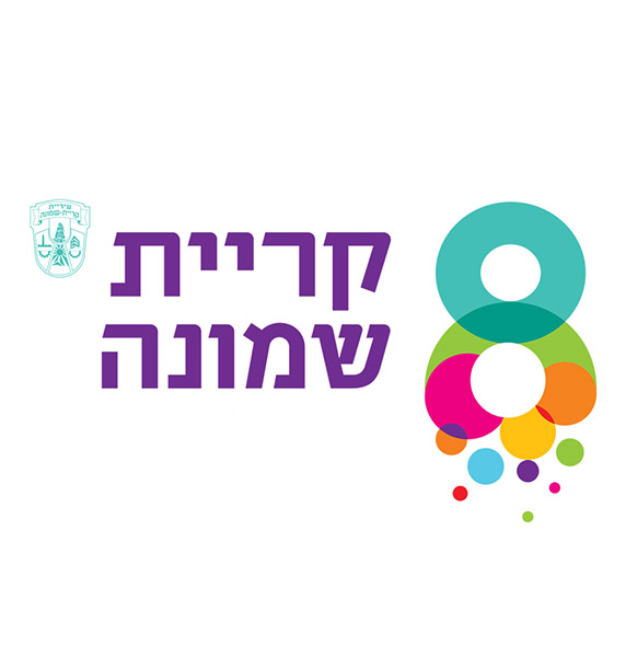 קריית שמונה (עיצוב אתר)